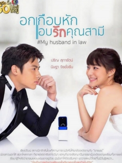 Watch My Husband in Law Movies for Free