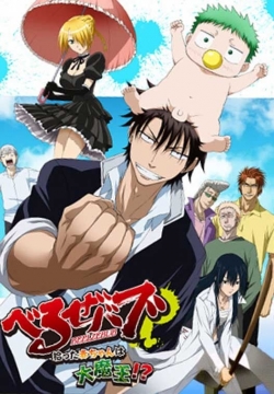 Watch Beelzebub Movies for Free