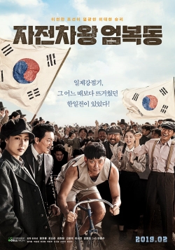 Watch Race to Freedom: Um Bok-dong Movies for Free