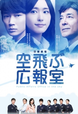 Watch Public Affairs Office in the Sky Movies for Free