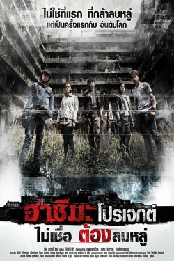 Watch Hashima Project Movies for Free