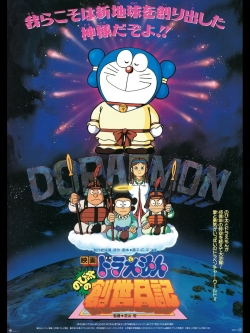 Watch Doraemon: Nobita's Diary of the Creation of the World Movies for Free