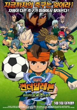 Watch Inazuma Eleven: The Movie Movies for Free